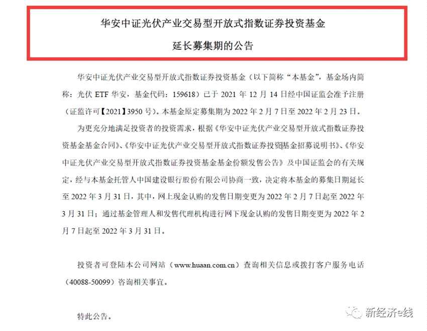 基金发行遇寒流！平安港股通消费主题ETF搁浅，保成立形势严峻(2026/06/14)